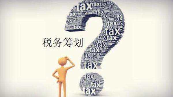 企业税务筹划方法有哪些？