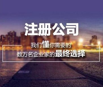 深圳注册小规模公司流程