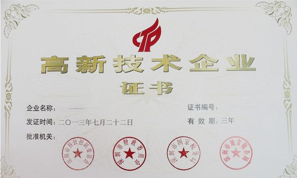 广州高新企业认证