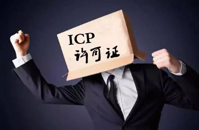 哪些网站需要办理ICP许可证