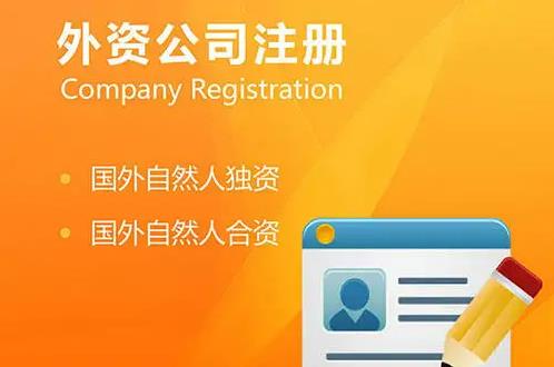 深圳外资公司注册条件及流程操作