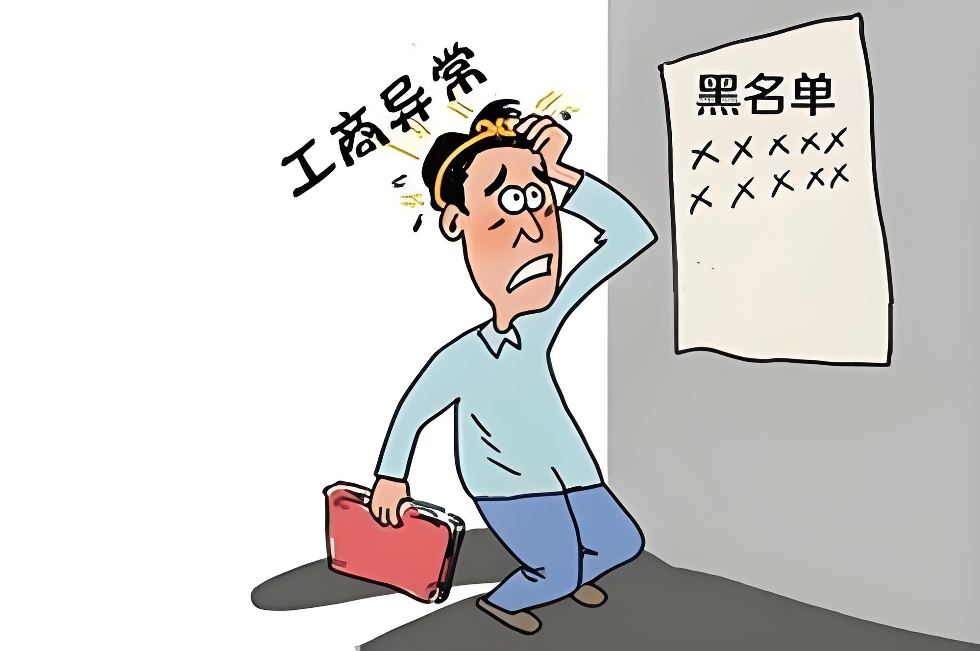 好突然，公司被列入经营异常名录了怎么办？？？