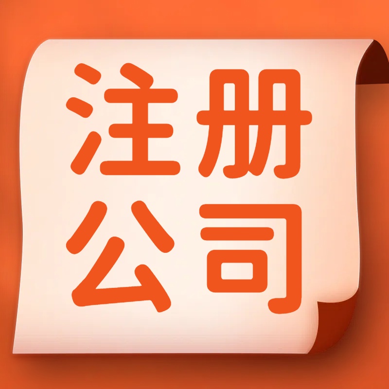 公司注册时,纳税身份选小规模纳税人还是一般纳税人?